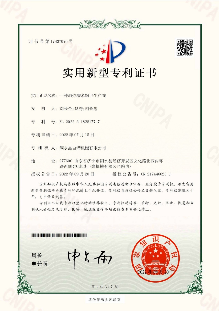 新型專利證書